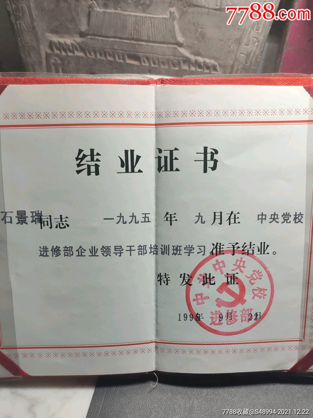 结业证书是什么意思