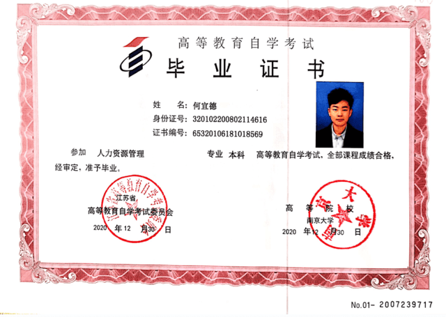 南京大学学历证书图片