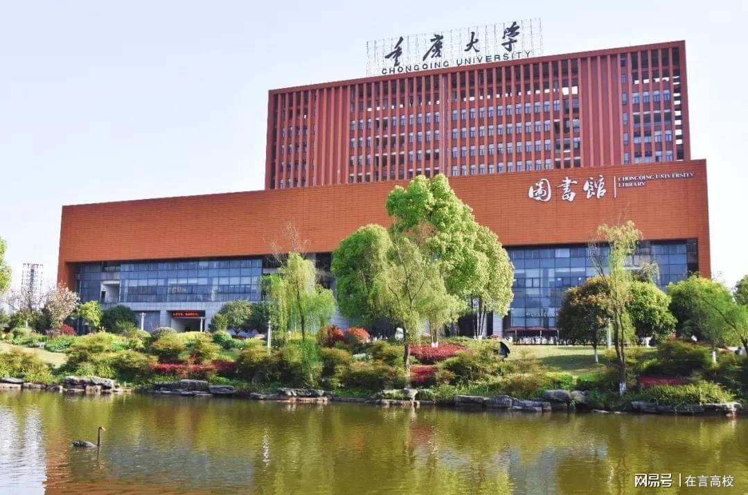 重庆大学是985还是211