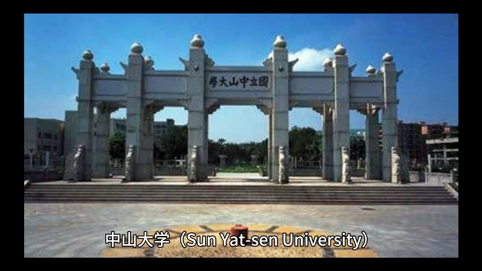 中山大学2024录取分数线